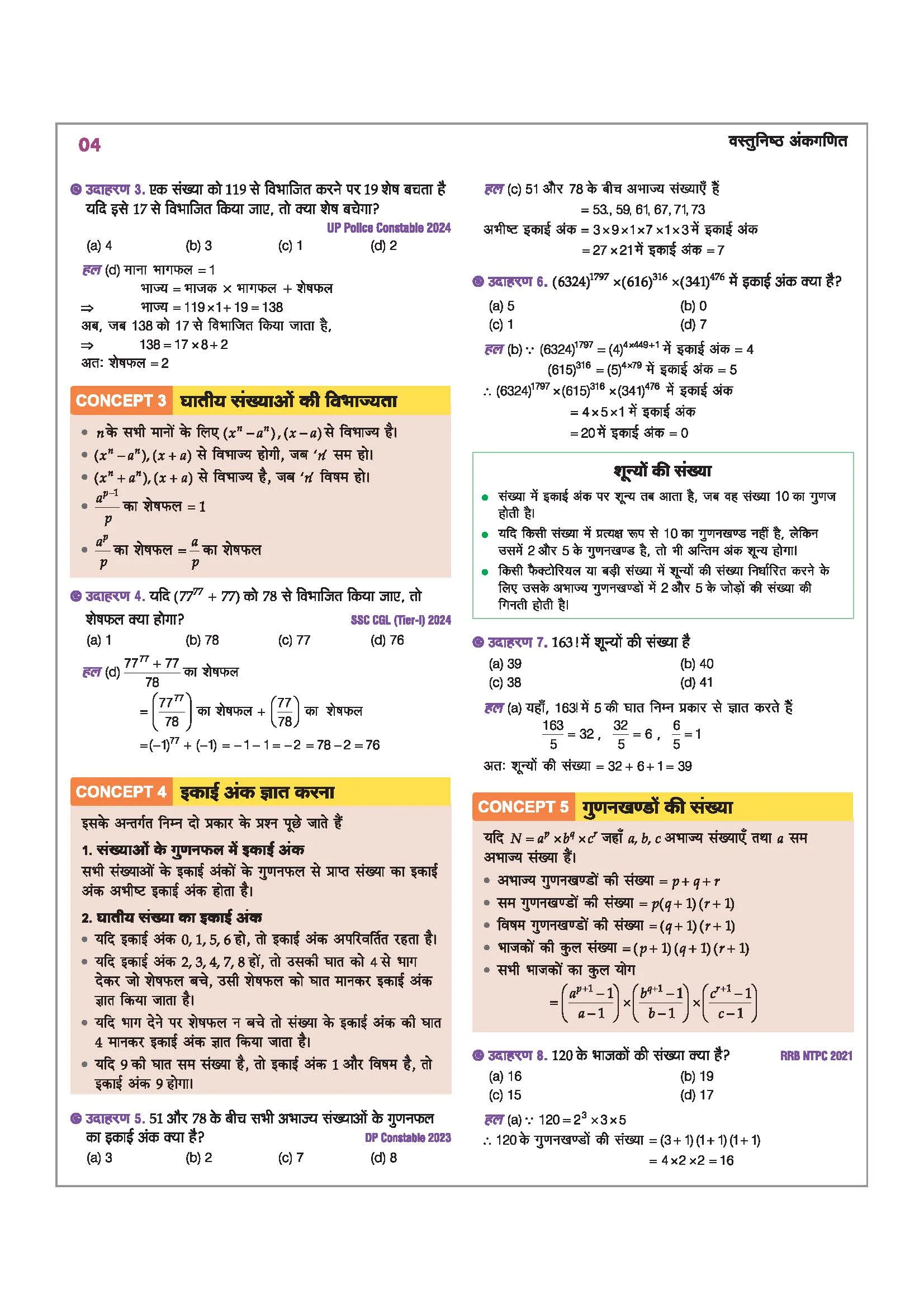 Vastunisht Ankganit (Objective Arithmetic) | with 50 Revision Techniques | Highly Useful for SSC (CGL, CHSL, MTS, CPO, GD), Railway, NTPC, Group D, ALP, RPF, Police, CUET, AFCAT, DSSSB & All Competitive Exams - Image 4