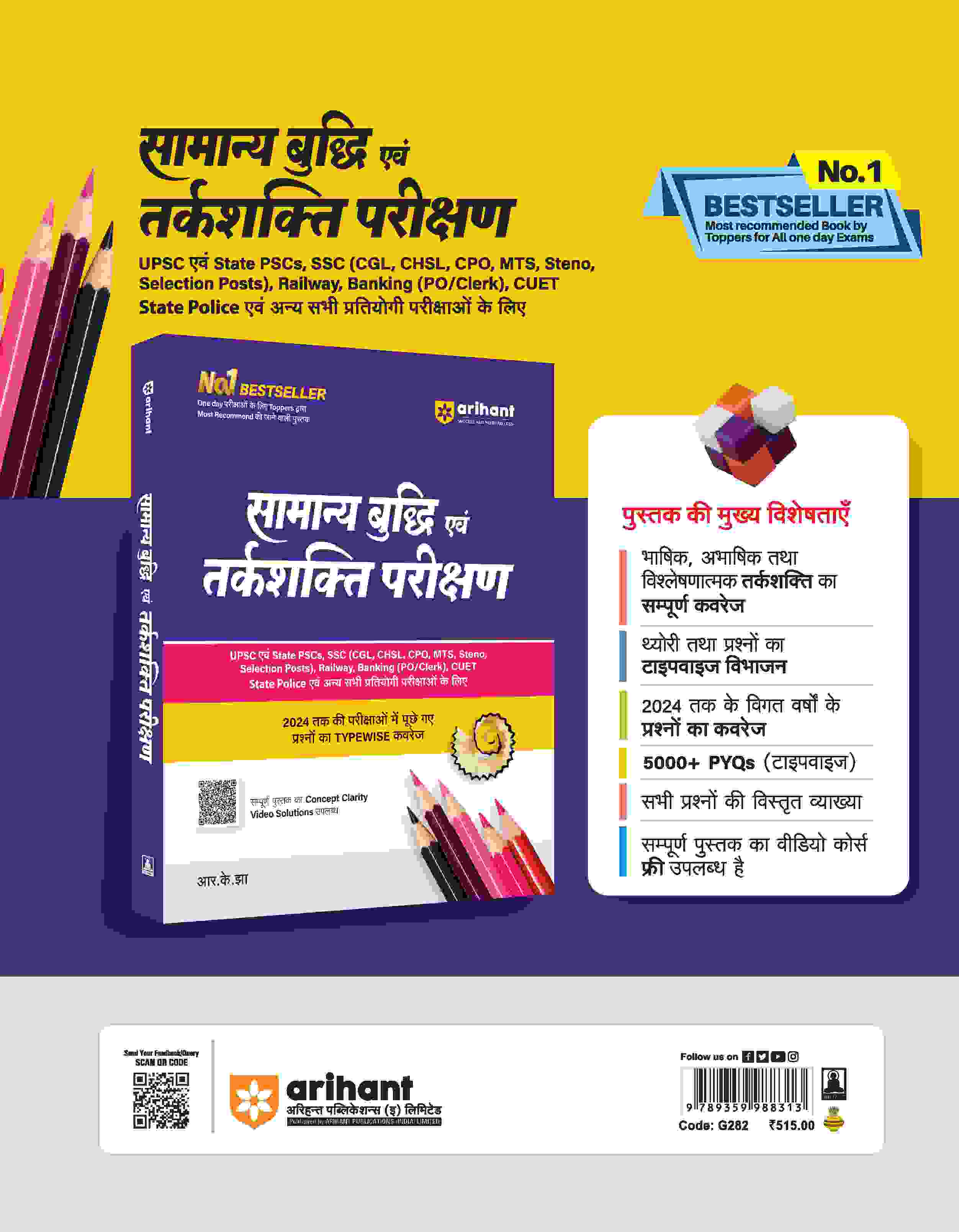 Objective Arthmatic (Ankganit) All Competitive Exam | Hindi Medium - Image 3