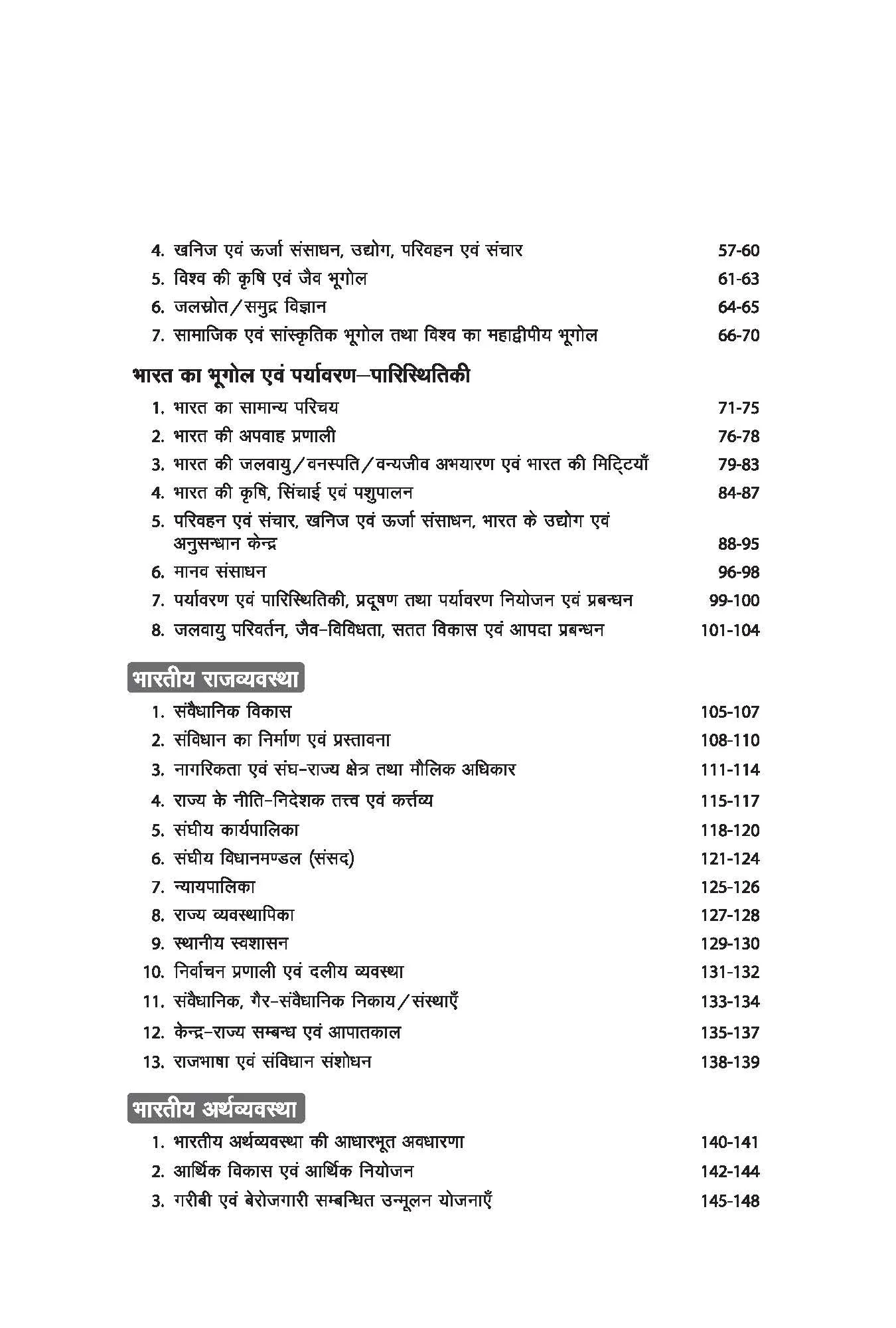 Objective General Knowledge 2750+ Chapterwise Questions | Hindi Medium - Image 4
