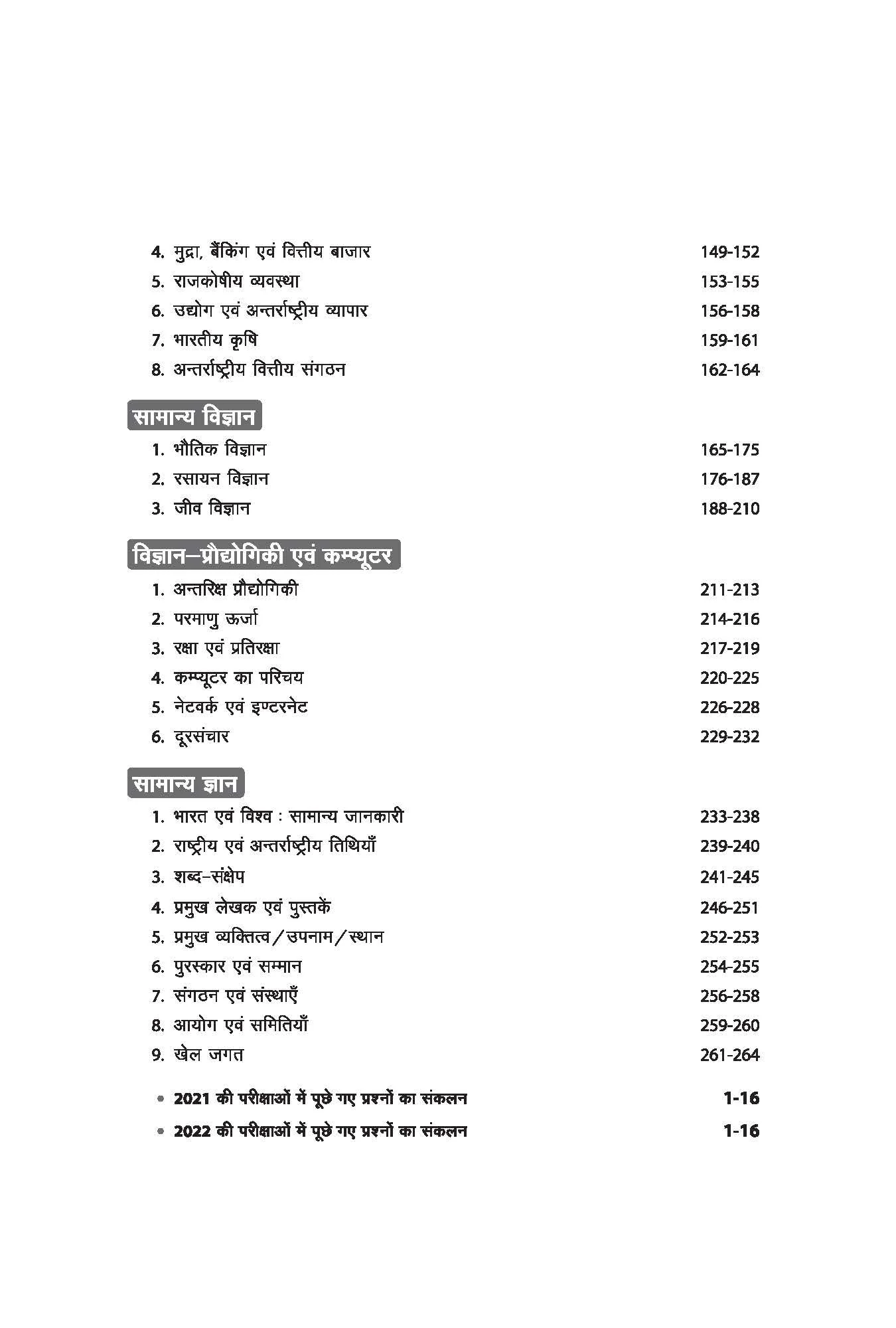 Objective General Knowledge 2750+ Chapterwise Questions | Hindi Medium - Image 5