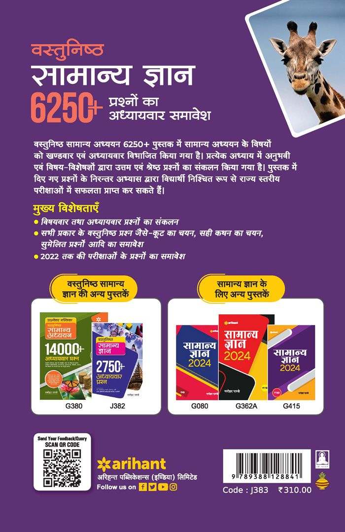 Objective General Knowledge 6250+ Chapterwise Question | Hindi Medium - Image 2