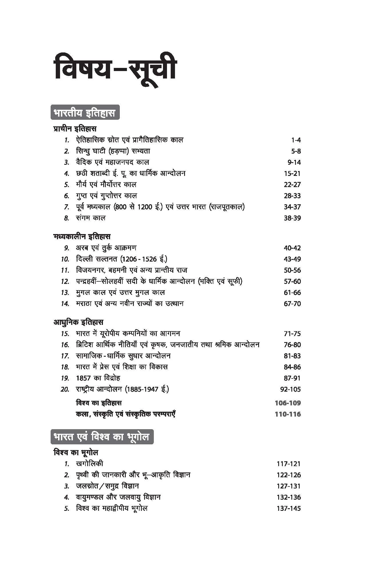 Objective General Knowledge 6250+ Chapterwise Question | Hindi Medium - Image 3
