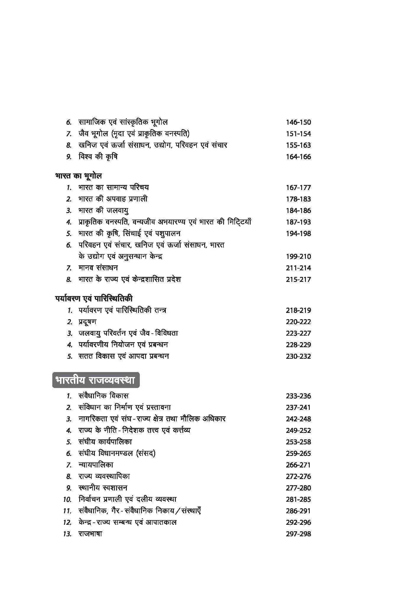 Objective General Knowledge 6250+ Chapterwise Question | Hindi Medium - Image 4