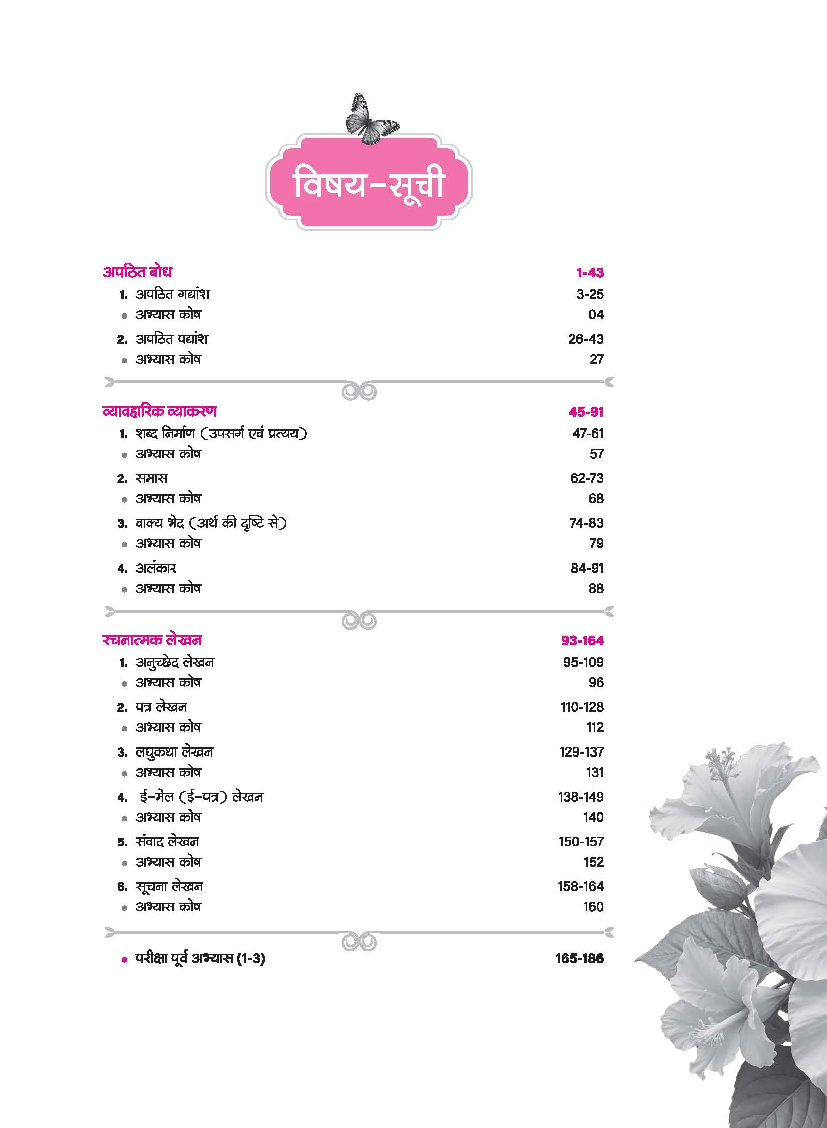 Vyavaharik Vyakaran – Class 9 ‘A’ | Rachnatmak Lekhan & Apatit Bodh | NEP 2020 | Based on CBSE Latest Syllabus - Image 3