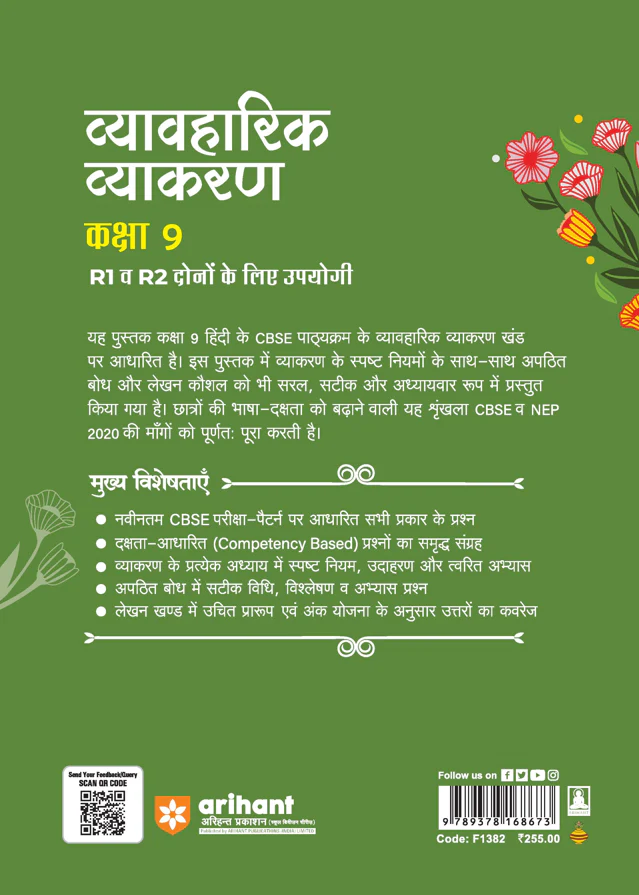 Vyavaharik Vyakaran Class 9 (for R1 & R2) | Rachnatmak Lekhan & Apathit Bodh | Based on Latest CBSE Syllabus | NEP 2020 Aligned | Complete Practice & Concepts - Image 2