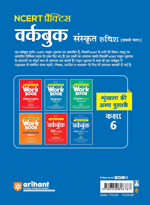 Workbook Sanskrit (Class - 6) | Based on NCERT - Image 2