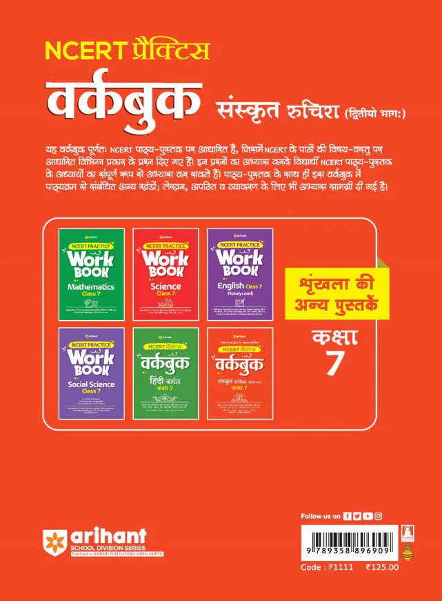 Workbook Sanskrit (Class - 7) | Based on NCERT - Image 2