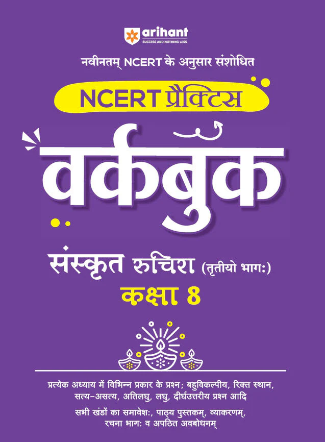 Workbook Sanskrit (Class - 8) | Based on NCERT